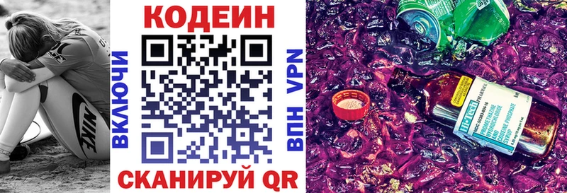 Кодеиновый сироп Lean Purple Drank  Полысаево 